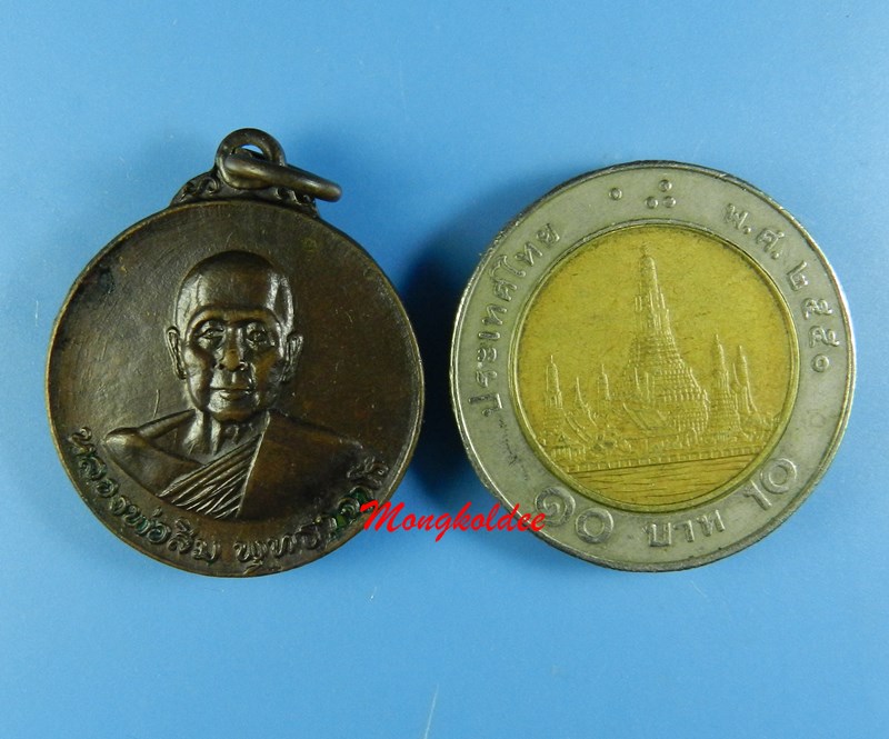 เหรียญหลวงพ่อสิม พุทธาจาโร รุ่นสร้างโบสถ์  วัดสันติสังฆาราม จ.สกลนคร ปี20  