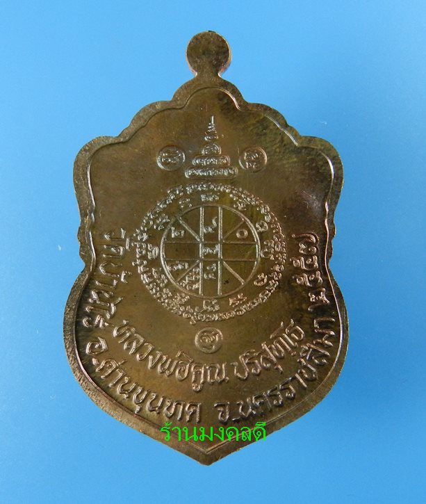 เหรียญเสมาวัดปรก 2 หลวงพ่อคูณ เนื้อทองแดงผิวไฟ เลขสวย 2101 ((สภาพสวยพร้อมกล่องเดิม)) 