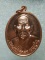 เหรียญหลวงพ่อสาคร มนูญโญ ผูกพัทธสีมา วัดคลองน้ำดำ ปลวกแดง  ระยอง 