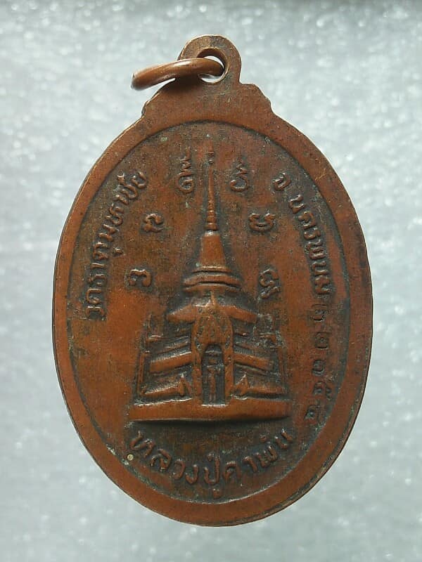 เหรียญหลวงปู่คำพันธ์ วัดธาตุมหาชัย นครพนม โค้ต+ตอกหมายเลข