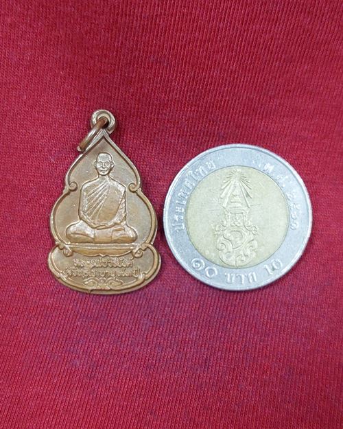 เหรียญหลวงพ่อวิริยังค์ อายุ73ปี ปี36 วัดธรรมมงคล กทม (ออกวัดดงเย็นมหาวิหาร อ.พนมไพร จ.ร้อยเอ็ด)