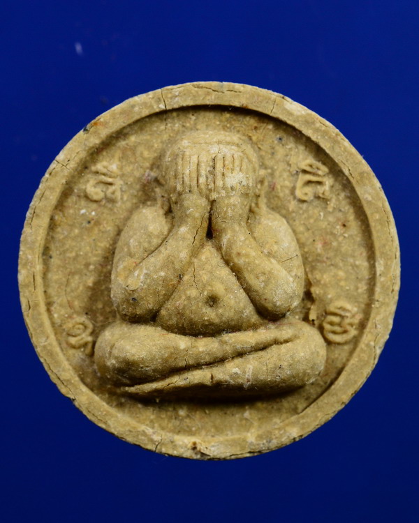 พระปิดตาหลังยันต์ทำน้ำมนต์ สมเด็จพุฒาจารย์เกี่ยว วัดสระเกษวรวิหาร