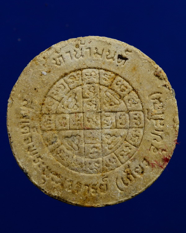 พระปิดตาหลังยันต์ทำน้ำมนต์ สมเด็จพุฒาจารย์เกี่ยว วัดสระเกษวรวิหาร