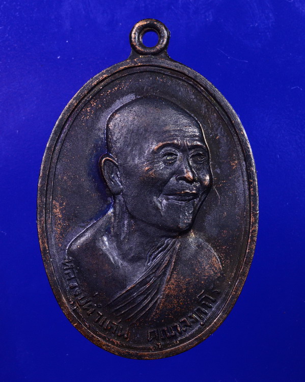 เหรียญครูบาคำแสน ออกวัดหนองโก้ง เชียงใหม่