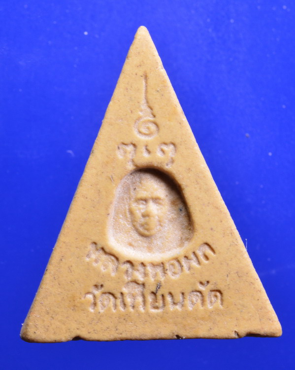 //เริ่มที่100บาท//นางพญาหลวงพ่อผล วัดเทียนดัด นครปฐม