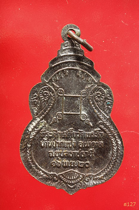 เหรียญพระเจ้าใหญ่องค์ตื้อ ที่ระลึกเสด็จวัดพระโค อุบลราชธานี ปี20