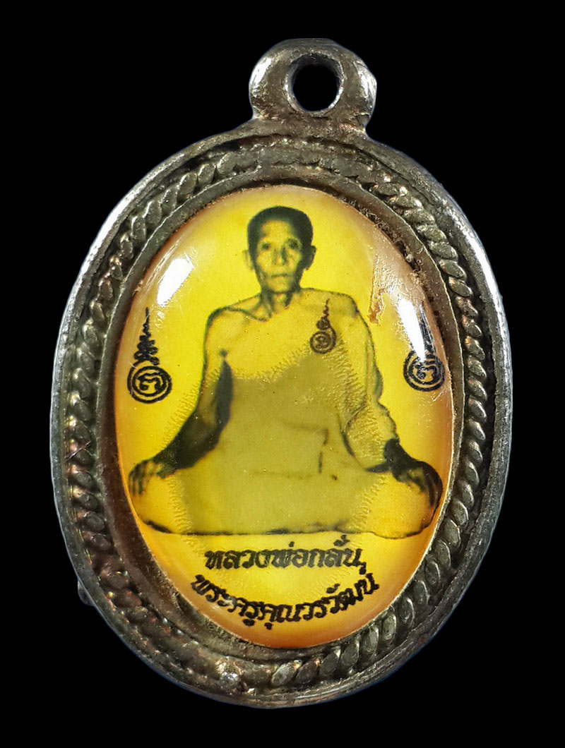 ล็อกเก็ตสองหน้า หลวงพ่อกลั่น วัดอินทราวาส จ.อ่างทอง 