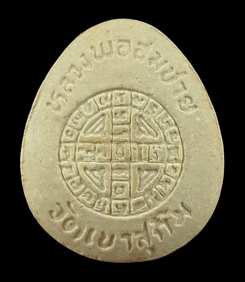 พระปิดตามหานิยม หลวงพ่อสมชาย วัดเขาสุกิม จ.จันทบุรี ฝังตะกรุดด้านหน้า 