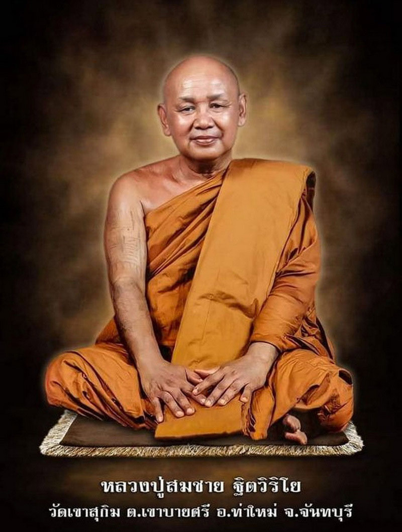 พระปิดตามหานิยม หลวงพ่อสมชาย วัดเขาสุกิม จ.จันทบุรี ฝังตะกรุดด้านหน้า 