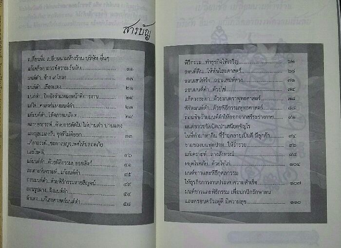 หนังสือ พิชิตมนต์ดำ เวยพิธีกรรมมนต์ขาว (200)
