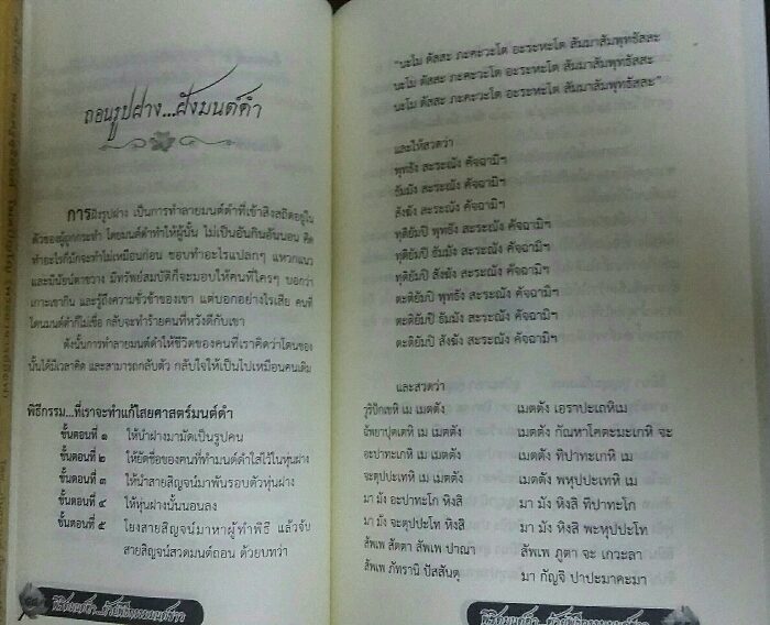 หนังสือ พิชิตมนต์ดำ เวยพิธีกรรมมนต์ขาว (200)
