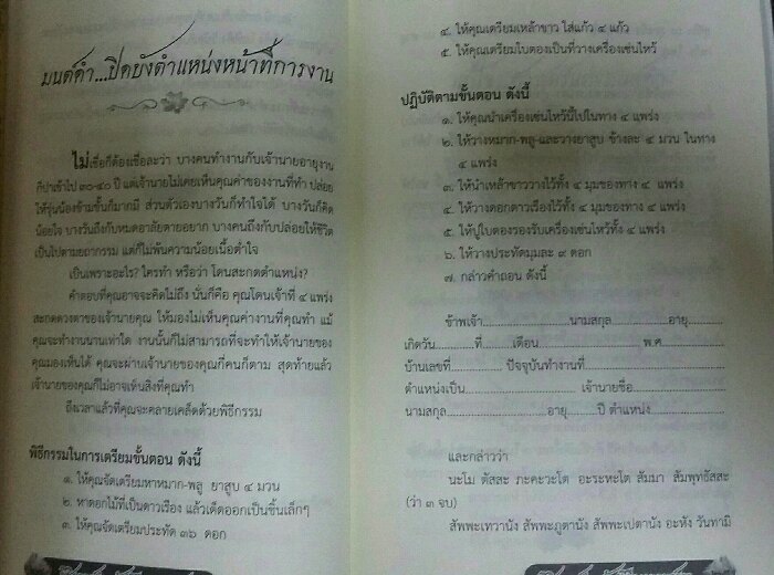 หนังสือ พิชิตมนต์ดำ เวยพิธีกรรมมนต์ขาว (200)
