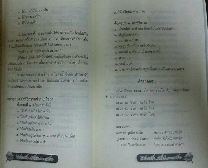 หนังสือ พิชิตมนต์ดำ เวยพิธีกรรมมนต์ขาว (200)