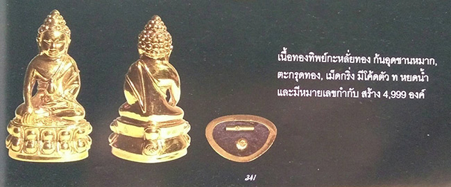 พระกริ่ง 8 รอบ เนื้อทองทิพย์ อุดผงชานหมาก ฝังตะกรุดทอง+เม็ดกริ่ง หลวงปู่ทิม วัดพระขาว อยุธยา ปี 2552