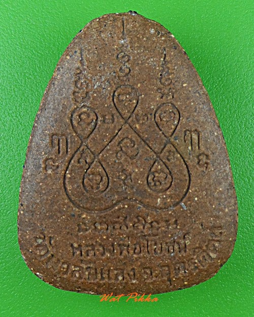 พระปิดตาหลวงพ่อประโยชน์ วัดนาลับแล อุตรดิตถ์ .4535.