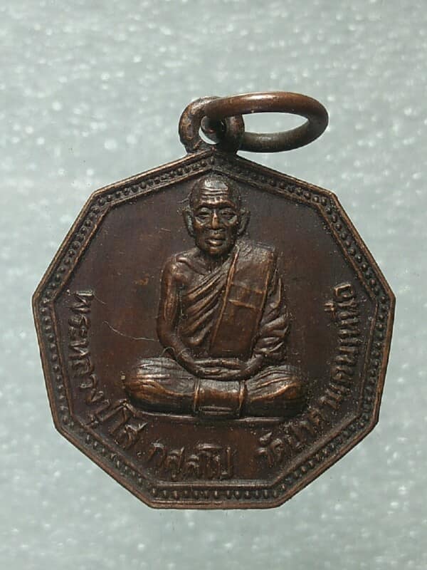 เหรียญหลวงปู่โส วัดป่าคำแคนเหนือ ขอนแก่น ปี ๓๕