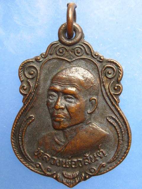 เหรียญหลวงพ่อวสันต์ วัดวสันตาราม จ.สุพรรณบุรี ปี2534