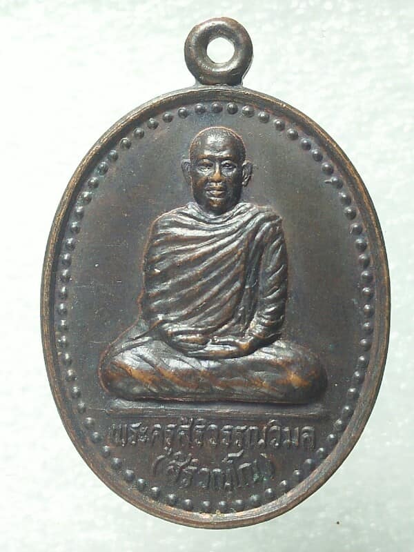 เหรียญรุ่นที่๑ พระครูสิริวรรณวิมล วัดครสวรรค์ ส่องดาว สกลนคร