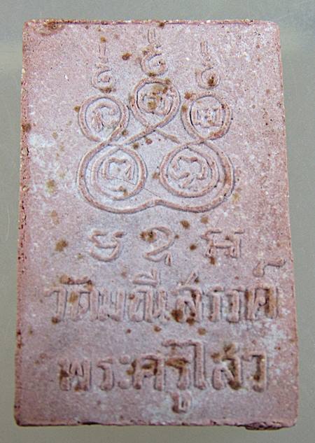 ๒๐ สมเด็จ พระครูไสว วัดมณีสรรค์ จ.สมุทรสงคราม