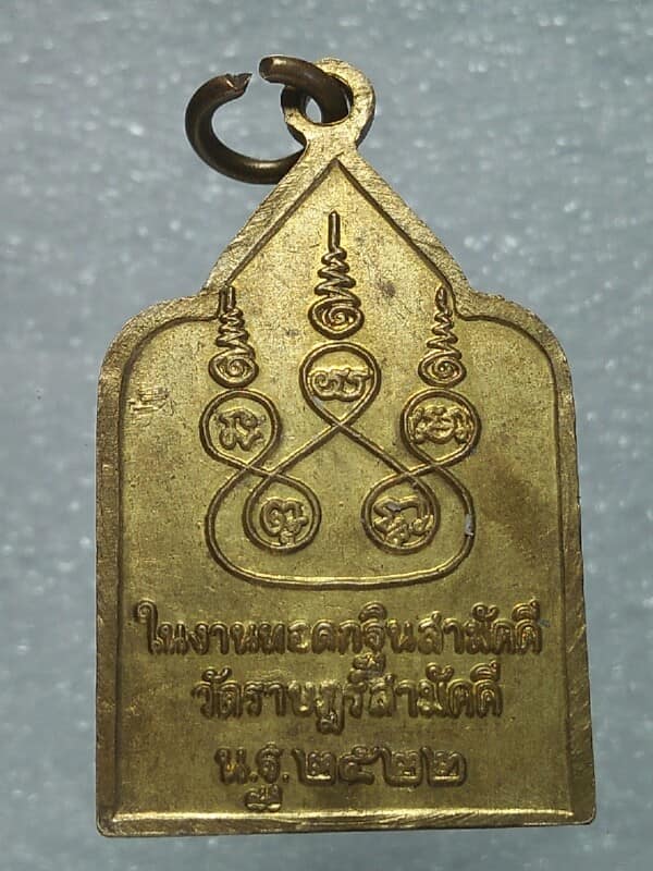 เหรียญพระสุโขทัยธรรมราชา วัดราษฏร์สามัคคี นครปฐม ปี๒๒