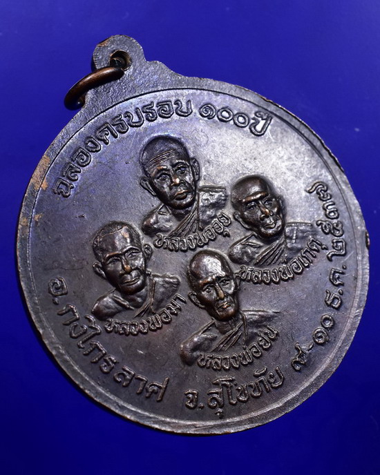 *เหรียญหลวงพ่อโต(วิหารลอย)ฉลองครบรอบ100ปี อ.กงไกรลาศ จ.สุโขทัย