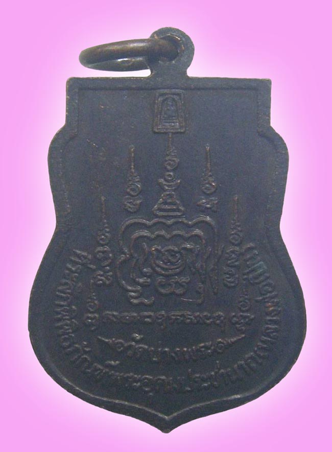 เหรียญที่ระลึกพิพิธภัณฑ์ หลวงพ่อเปิ่น วัดบางพระ นครปฐม