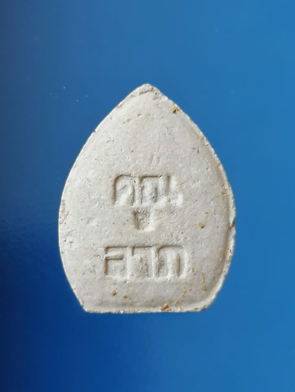 พระปิดตาคูณลาภ หลวงพ่อคูณ วัดบ้านไร่ ปี 2517 จ.นครราชสีมา#2