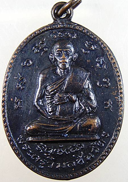 ๒๐ เหรียญพระครูวิมลชินวัตร (หลวงพ่อทองใบ) วัดพลมานีย์ ลาดกระบัง กรุงเทพ พ.ศ. ๒๕๒๐