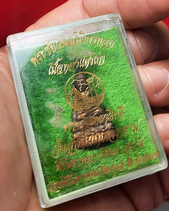 พระชัยวัฒน์ รุ่น มังกรทอง วัดสุทัศน์เทพวราราม พ.ศ.2543 เนื้อทองแดงเก่า