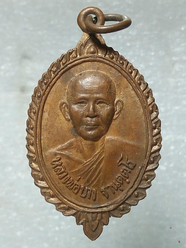 เหรียญหลวงพ่อบาง วัดหนองกรด อ.บรรพตฯ นครสวรรค์ ปี๒๕๒๓