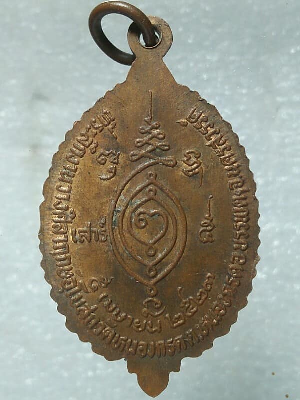 เหรียญหลวงพ่อบาง วัดหนองกรด อ.บรรพตฯ นครสวรรค์ ปี๒๕๒๓
