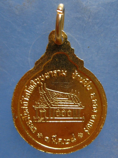 เหรียญครูบาสุข วัดโพธิบุบผาราม แพร่ ปี2528