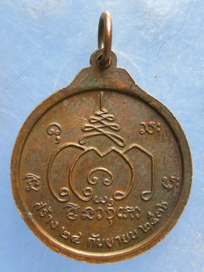 เหรียญหลวงปู่ปราโมทย์ วัดป่าน้ำริน เชียงใหม่ ปี2536