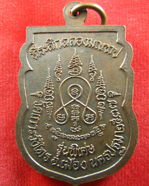 หลวงพ่อแดงวัดเกาะวังไทร รุ่นพิเศษ นครปฐม ปี2537