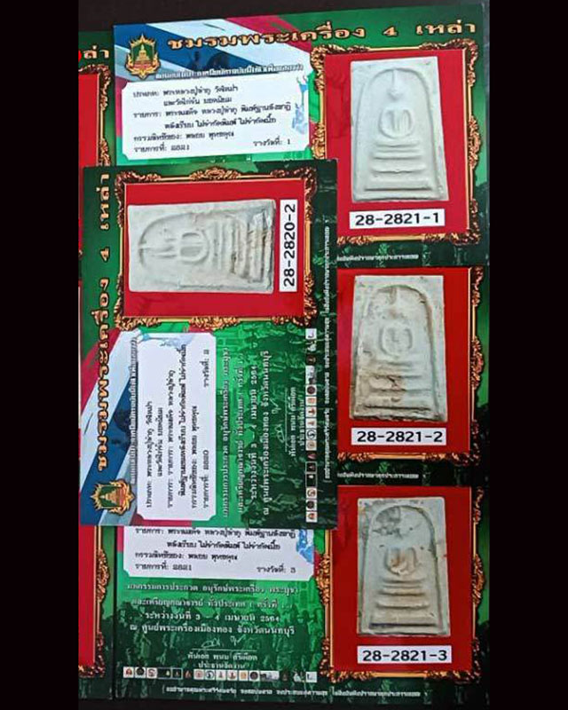 บัตรรับประกันพระแท้