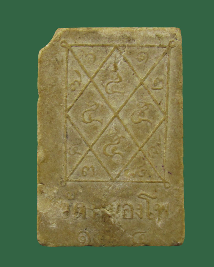 พระสมเด็จปรกโพธิ์ หลวงปู่ กี๋ วัดหูช้าง ปี14 จ.นนทบุรี (ออกวัดหนองโพ)