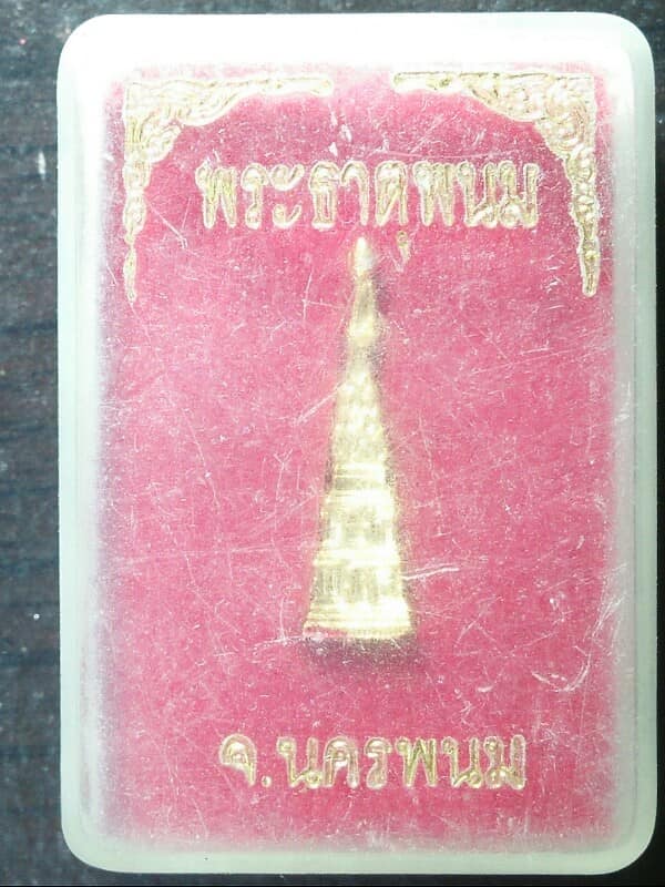 หล่อพระธาตุพนม จ.นครพนม + กล่อง