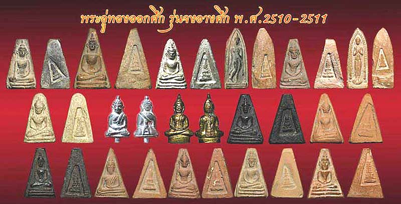 *พระยอดธงอู่ทองออกศึก วัดพระศรีรัตนมหาธาตุ สุพรรณฯ เนื้อชิน*