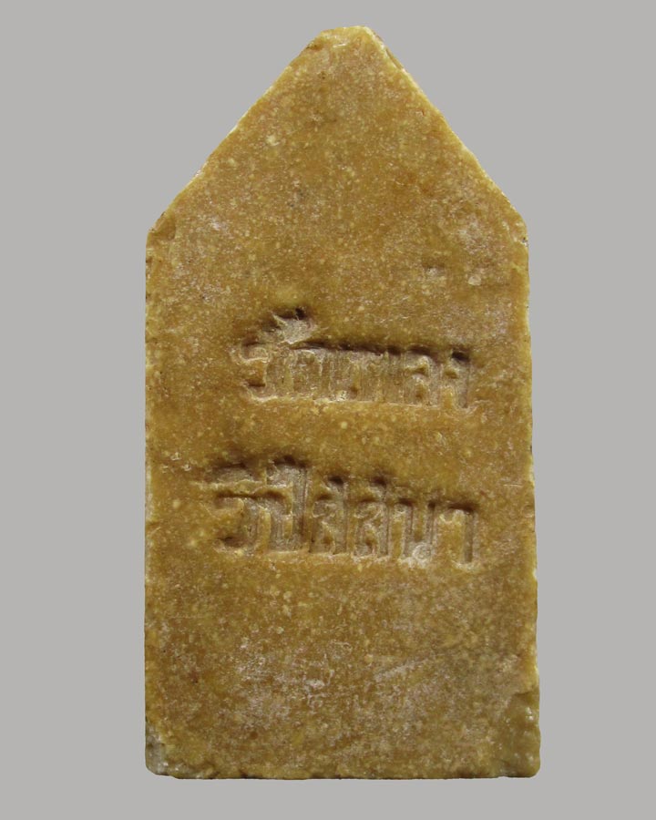 พระนาคปรก วัดเพลงวิปัสสนา ปี 2515-หลวงปู่โต๊ะ วัดประดู่ฉิมพลี ปลุกเสกเดี่ยว