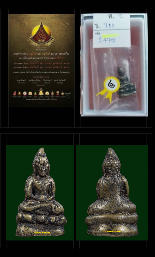 บัตรรับประกันพระแท้