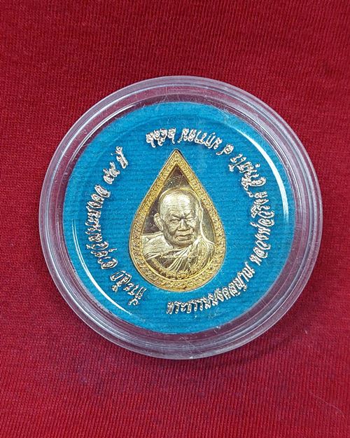 เหรียญหยดน้ำพระธรรมมงคลญาณ (หลวงพ่อวิริยังค์) ที่ระลึกอายุวัฒนะมงคล99ปี