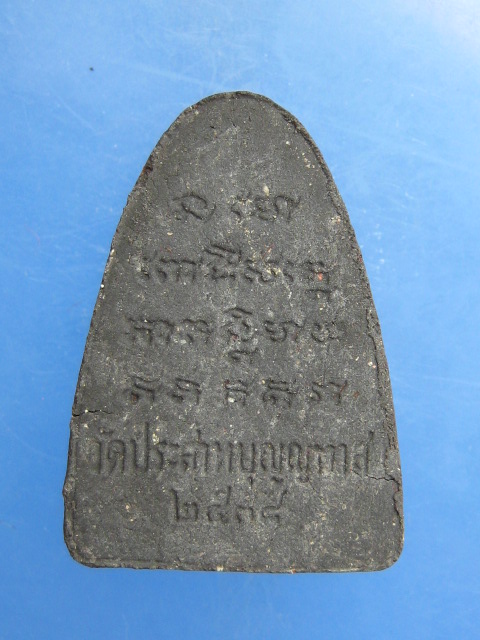 พระผง หลวงปู่ทวด วัดประสาทบุญญาวาส กรุงเทพฯ ปี2538