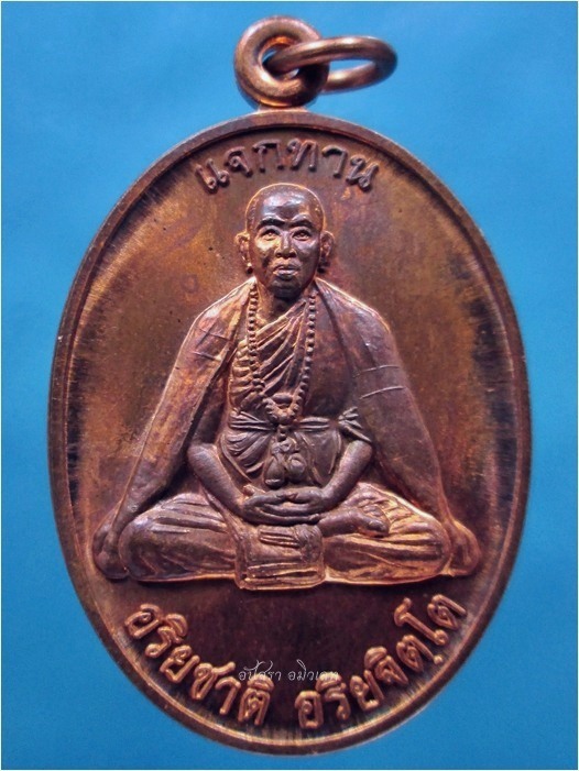 เหรียญแจกทาน ครูบาอริยชาติ วัดแสงแก้วโพธิญาณ จ.เชียงราย ปี 2553 (พร้อมส่ง ปณ.EMS)