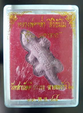   ตุ๊กแกมหาลาภ เนื้อผงชานหมาก รุ่นแรก  ฝังตะกรุด พ.ศ.2548 หลวงพ่อหล่ำ วัดสามัคคีธรรม กรุงเทพฯ พร้อมก