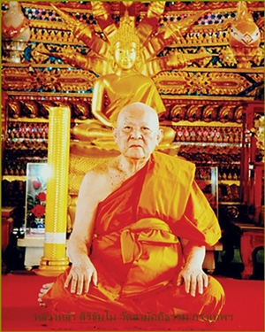   ตุ๊กแกมหาลาภ เนื้อผงชานหมาก รุ่นแรก  ฝังตะกรุด พ.ศ.2548 หลวงพ่อหล่ำ วัดสามัคคีธรรม กรุงเทพฯ พร้อมก