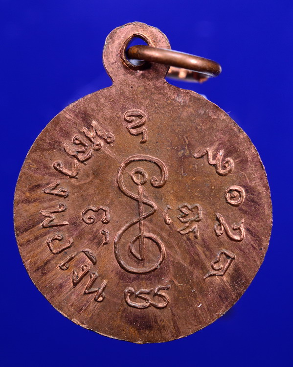เหรียญกลมเล็ก หลวงพ่อเงิน วัดดอนยายหอม นครปฐม ปี2509