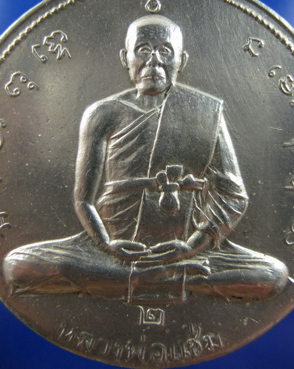 เหรียญจิ๊กโก๋หลวงพ่อแช่ม วัดดอนยายหอม นครปฐม รุ่น2 ปี2516