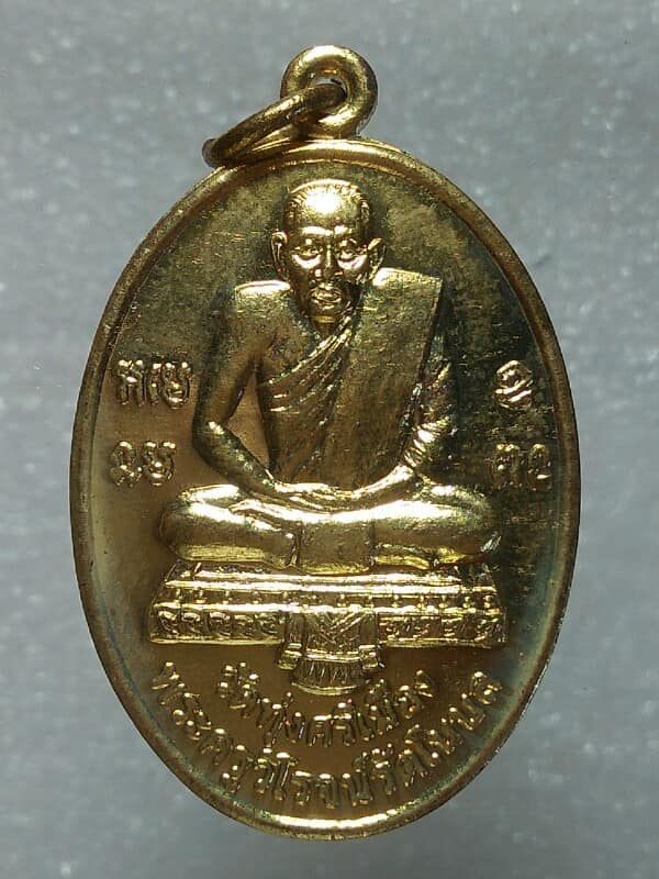 เหรียญหลวงปู่รอด วัดทุ่งศรีเมือง อุบลราชธานี รุ่นบูรพาจารย์ +กล่อง