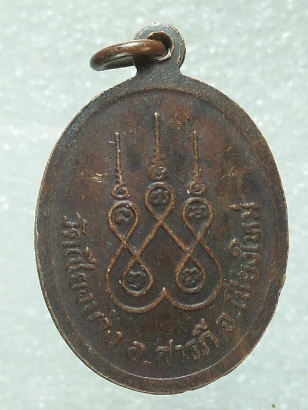 เหรียญพระครูบาเจ้าคำมา วัดเชียงบาง สารภี เชียงใหม่ 