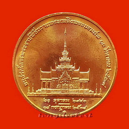 เหรียญที่ระลึกอนุสรณ์การพระราชพิธีถวายพระเพลิงพระบรมศพสมเด็จย่า ปี 2539 สวยมากค่ะ